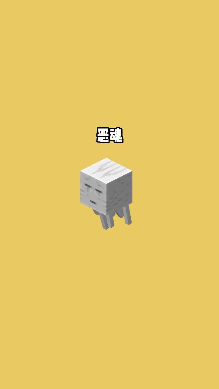 我的世界vs真实世界——恶魂#我的世界动画截图