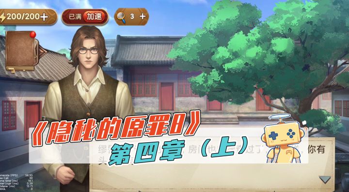 推理游戏《隐秘的原罪8》第四章(上)截图