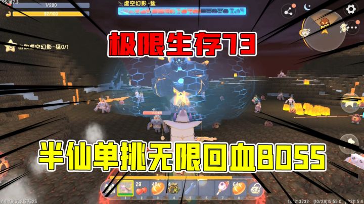 迷你世界极限生存73:大结局!半仙单挑无限回血BOSS-虚空幻影截图
