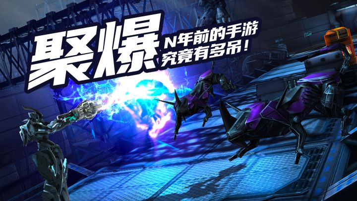 聚爆 | N年前的手游究竟有多吊!截图