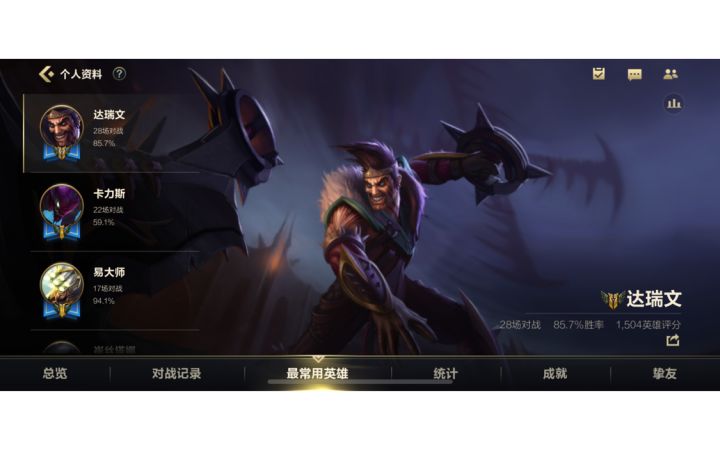 “欢迎来到德莱联盟”截图