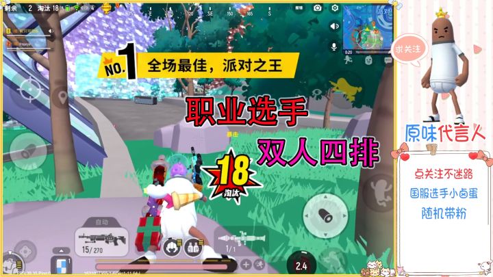 香肠派对:两个职业选手去玩双人四排,你们觉得这局玩的怎么样截图