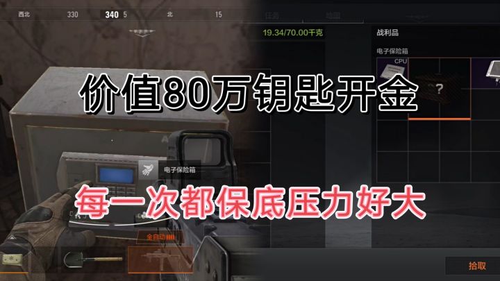 暗区突围价值80万钥匙给各位看看出金效果。截图