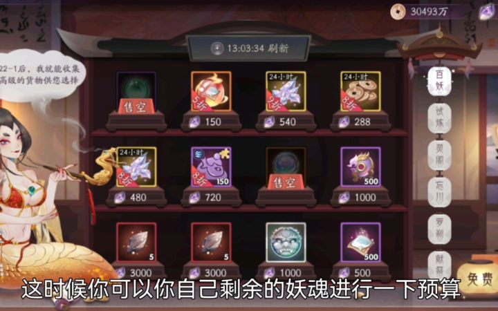 【上古有灵妖】全攻略(四):妖魂正确的使用方法和步骤!截图