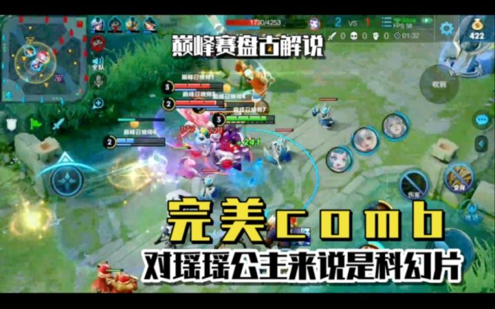 巅峰赛盘古解说:开5个的先手开团,对于瑶瑶公主来说是科幻片!截图