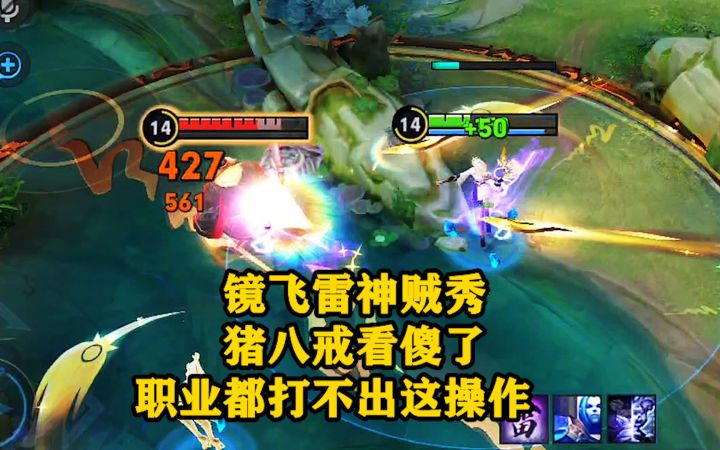 王者擂台赛:镜飞雷神贼秀,猪八戒看傻了,职业选手都打不出这操作!截图