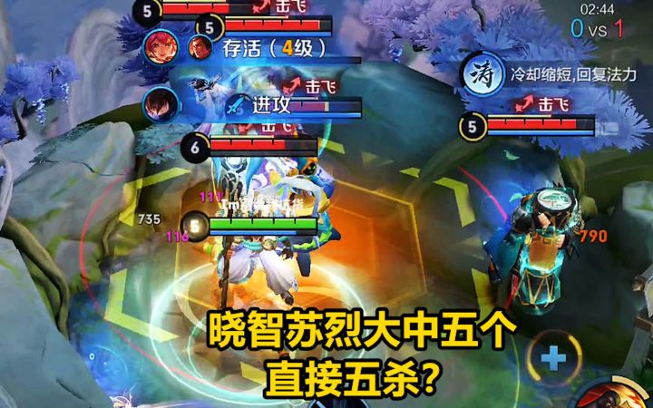暗杀女王：全新规则精彩升级，晓智苏烈大中五个，直接五杀？截图
