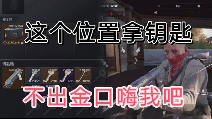 暗区突围这位置拿钥匙不出金，口嗨我真的。截图