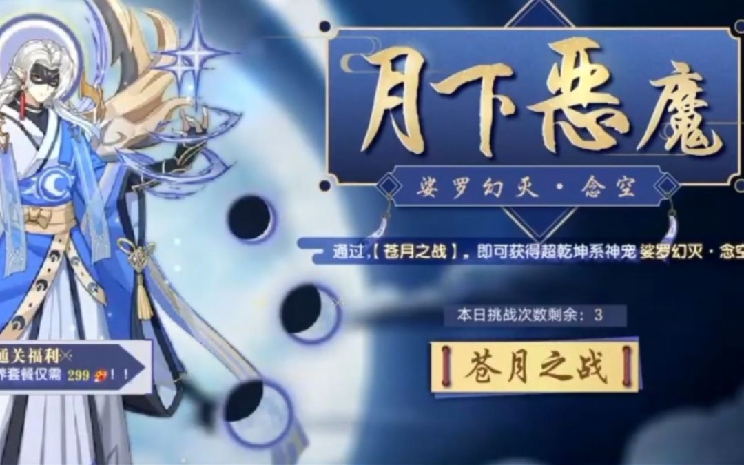 小璃：奥拉星娑罗幻灭念空全程超稳平民轻松打法攻略截图