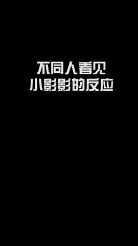 不同人见到小影影的反应 大家好像都很喜欢小影影#像素射击 #像素射击创意工坊截图