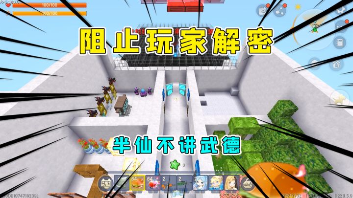 迷你世界:阻止玩家解密,老半仙不讲武德,坑惨小伙伴,无情截图