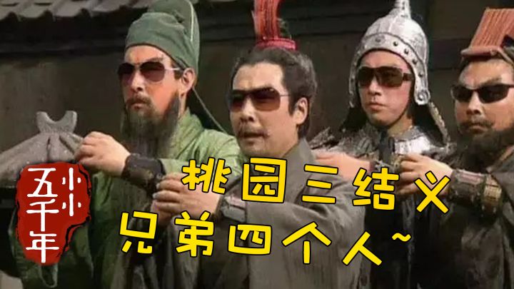 小小五千年： 一比一还原三国魏、蜀、吴历史局面的游戏，你们知道吗？截图
