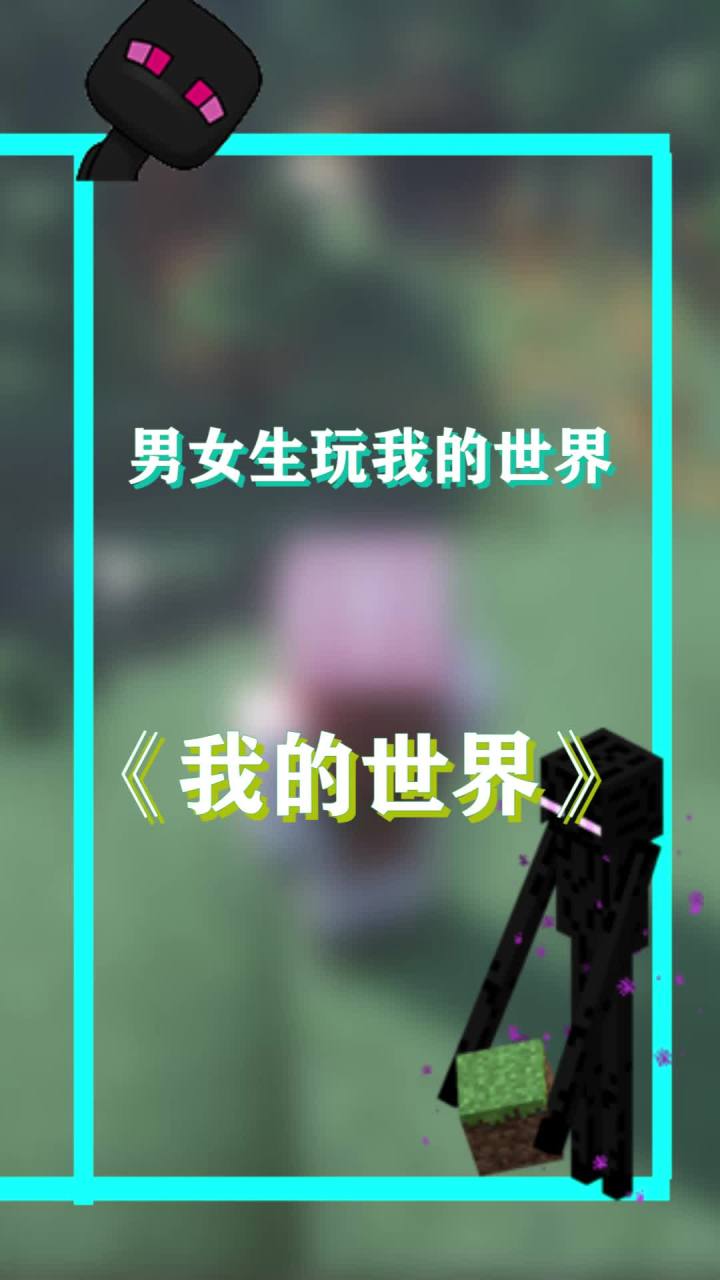男生眼中的末地就只有打打杀杀吗？ #我的世界大佬俱乐部  #mc截图