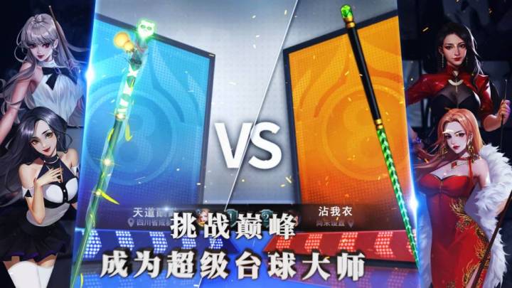 超级台球大师最新宣传视频截图