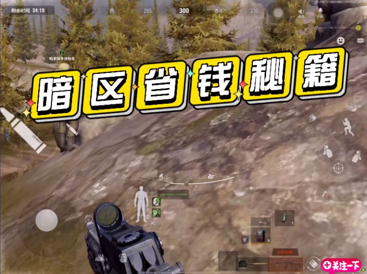 省钱秘籍！不会省钱？不会赚钱？该省省该花花啊！截图