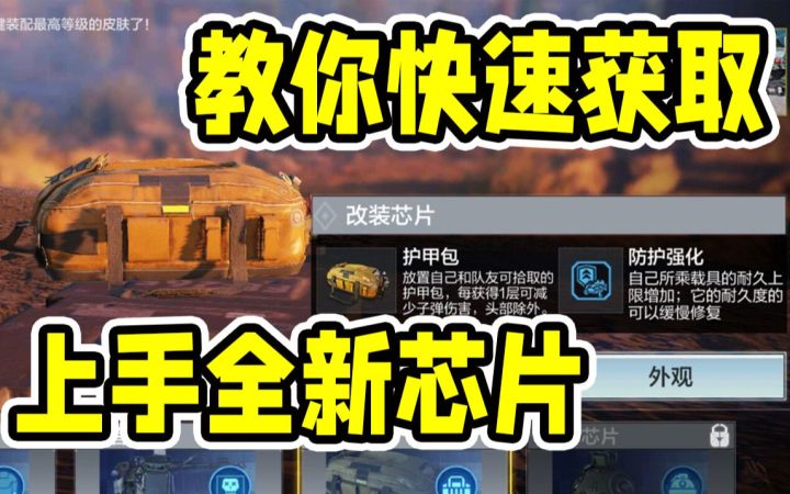 教你快速获取上手全新改装芯片！【使命召唤手游】截图