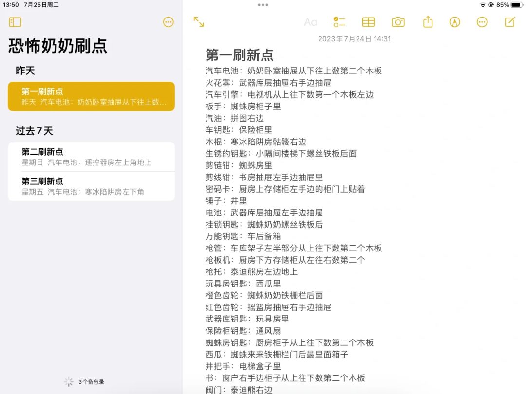 恐怖奶奶一三刷新点物资 1