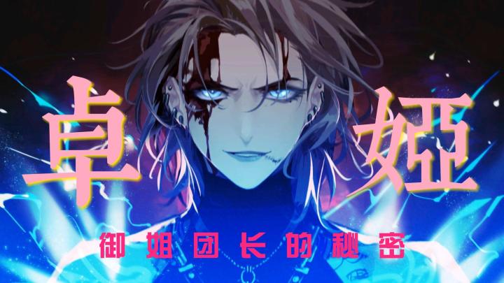 【无期迷途】——主线剧情赏析截图