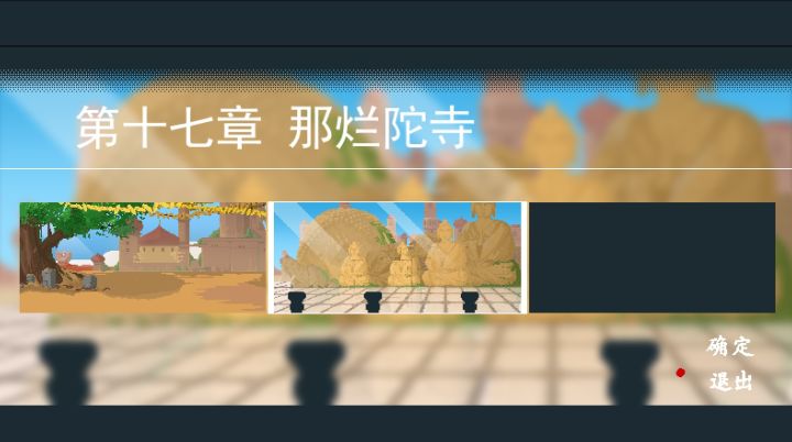 那烂陀寺 长安夜明 结局26旃檀功德截图