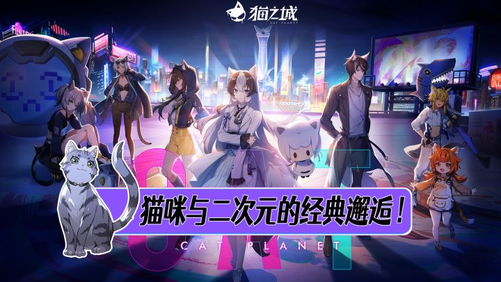 猫咪与二次元少女的经典邂逅,二次元爱猫人必玩手游!#猫之城#截图