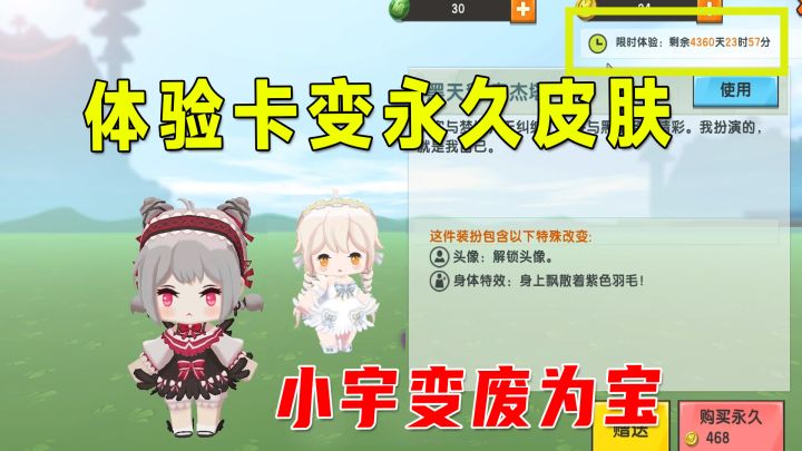 迷你世界:一天装扮体验卡变成永久有效?小宇是内部人员吗?截图