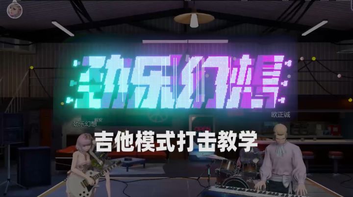 【攻略】吉他模式打击教学截图