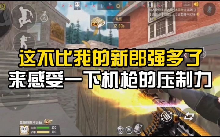 CF手游:这不比我的新郎强多了 来感受一下机枪的压制力!截图