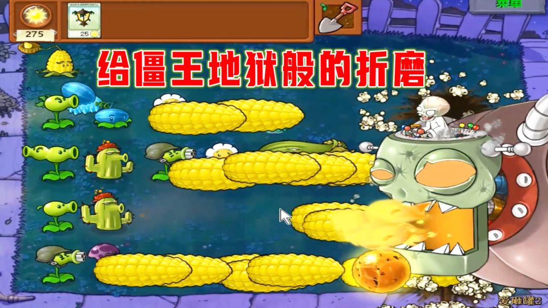 植物大战僵尸：爱砸罐2（下），紫卡成常客？僵王小老弟痛苦灭亡截图