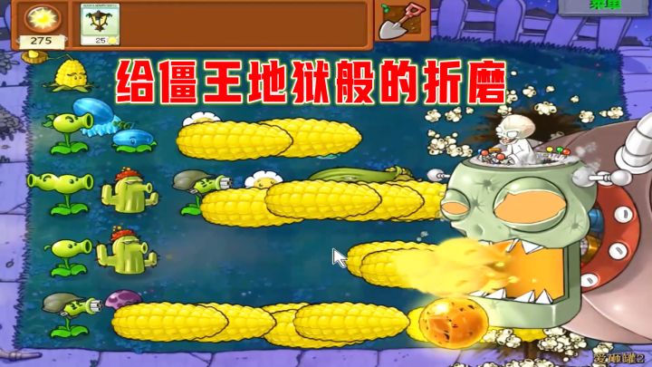 植物大战僵尸：爱砸罐2（下），紫卡成常客？僵王小老弟痛苦灭亡截图