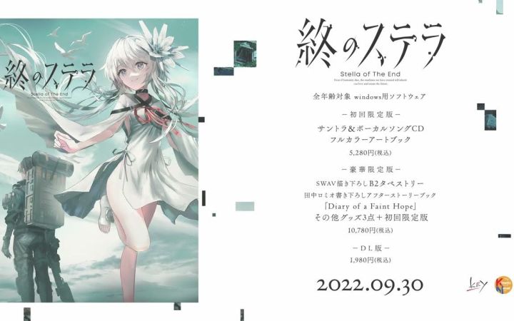 Key社新作《终末的斯特拉》(終のステラ)前导宣传片截图