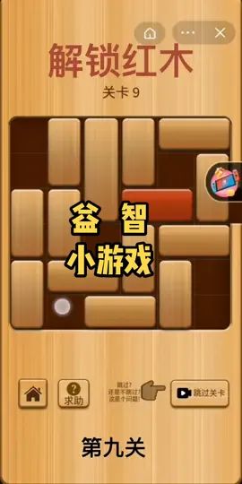 暑假是不是很无聊呢,这款解压小游戏一定不会辜负你 #解锁红木截图