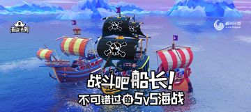 《海盗法则》： 进阶攻略！论航海家应该如何巧用船长！