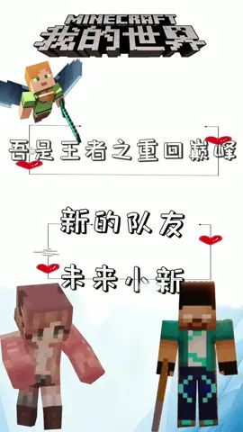 新的队友-未来小新. #像素射击截图