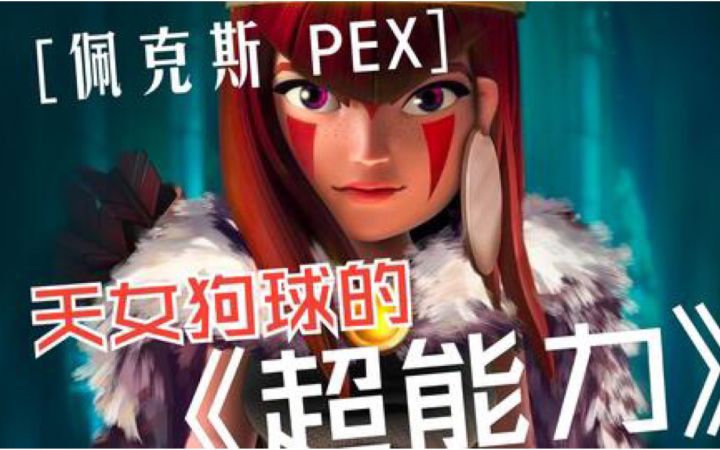 【佩克斯】天女狗球省狗球日常，省李咏！截图