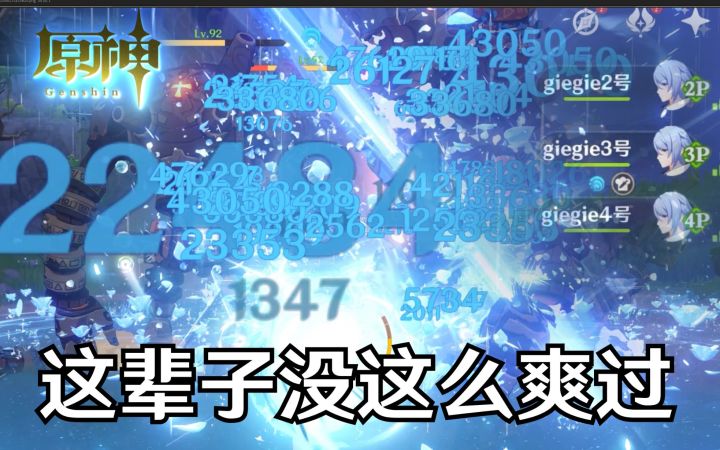【原神】4个满命绫人一起组队可以爽到什么程度?!截图