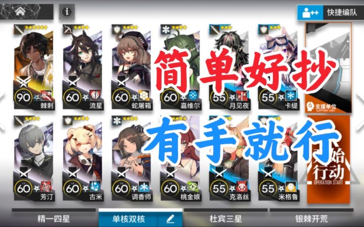 【明日方舟】单核SV-EX-8 只需下干员摆阵就能过 棘刺可以换成孑 煌等等截图