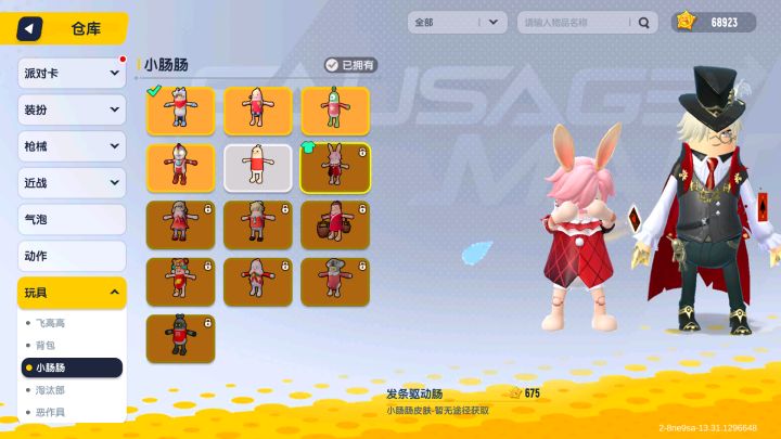 香肠派对:儿童节皮肤?弥补了S1赛季的小遗憾截图
