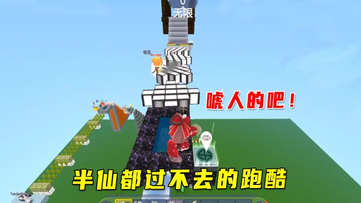 迷你世界:号称半仙都过不去的跑酷,我切身体验不过如此,唬人的截图