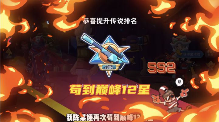 香肠派对:苟到巅峰12星,还没有打开倍镜人就没了。TAG#冬日游戏,分享温暖#截图
