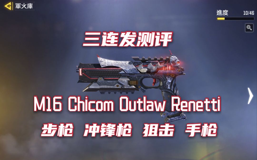 【使命召唤手游】全部三连发枪械测评 Renetti橙皮手枪实战截图