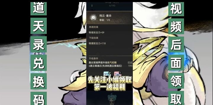 道天录周一兑换码领取截图