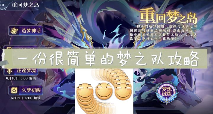 【奇星团攻略】视频直发!如何以最快速度获得梦之队!截图
