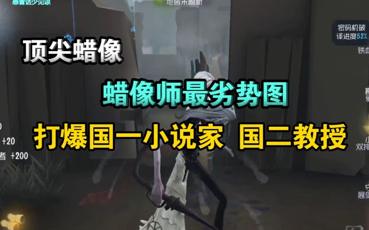 蜡像师最劣图打爆 国一小说家 国二教授截图