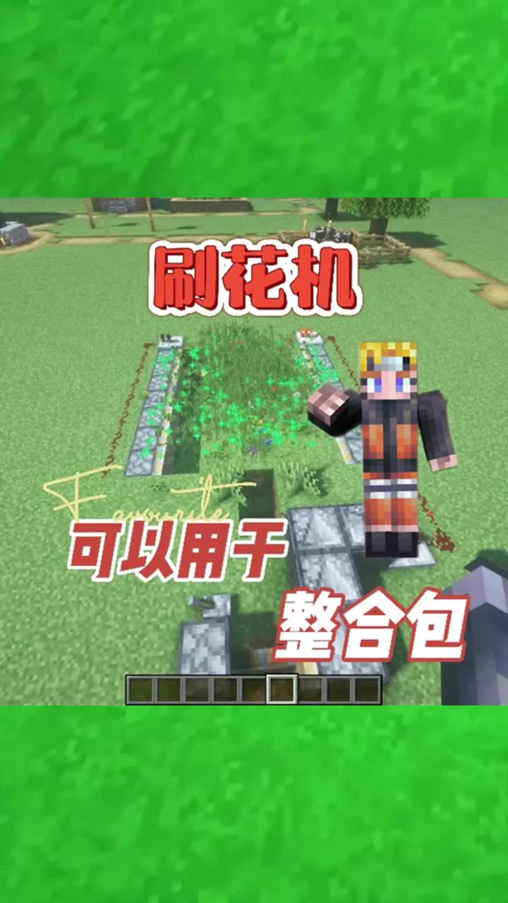 #我的世界大佬俱乐部 刷花机,你会用它来做什么?#红石速建截图
