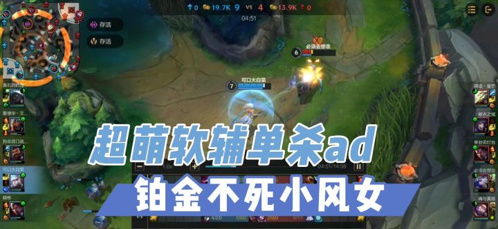 【游戏测评】超萌铂金小风女单杀敌方ad!?#LOLM解说大赛#截图