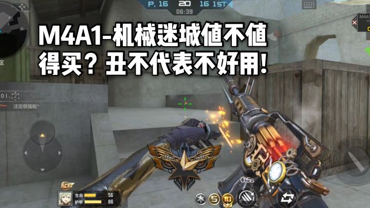 CF手游柿子:M4A1-机械迷城值不值得买?丑不代表不好用!截图