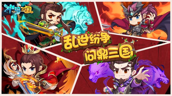 冲吧三国-国风京剧展示截图
