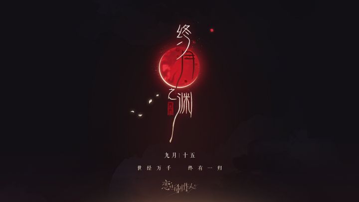 终月之渊：西月国剧情最终篇章！截图