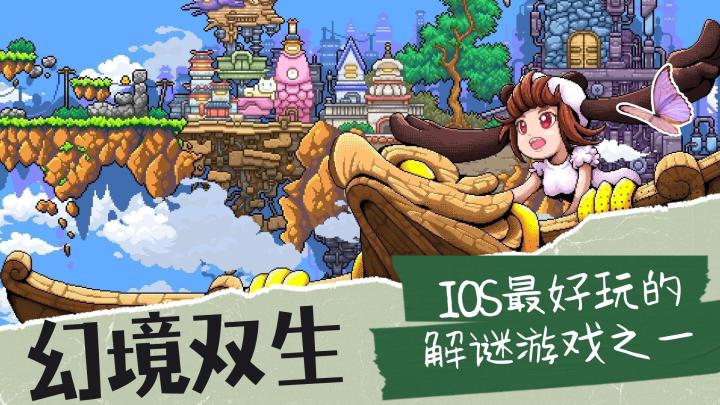 幻境双生：一个世界表里不一截图