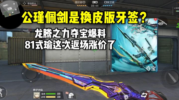 公瑾佩剑竟是换皮版牙签？81式瑜返场还涨价了！截图